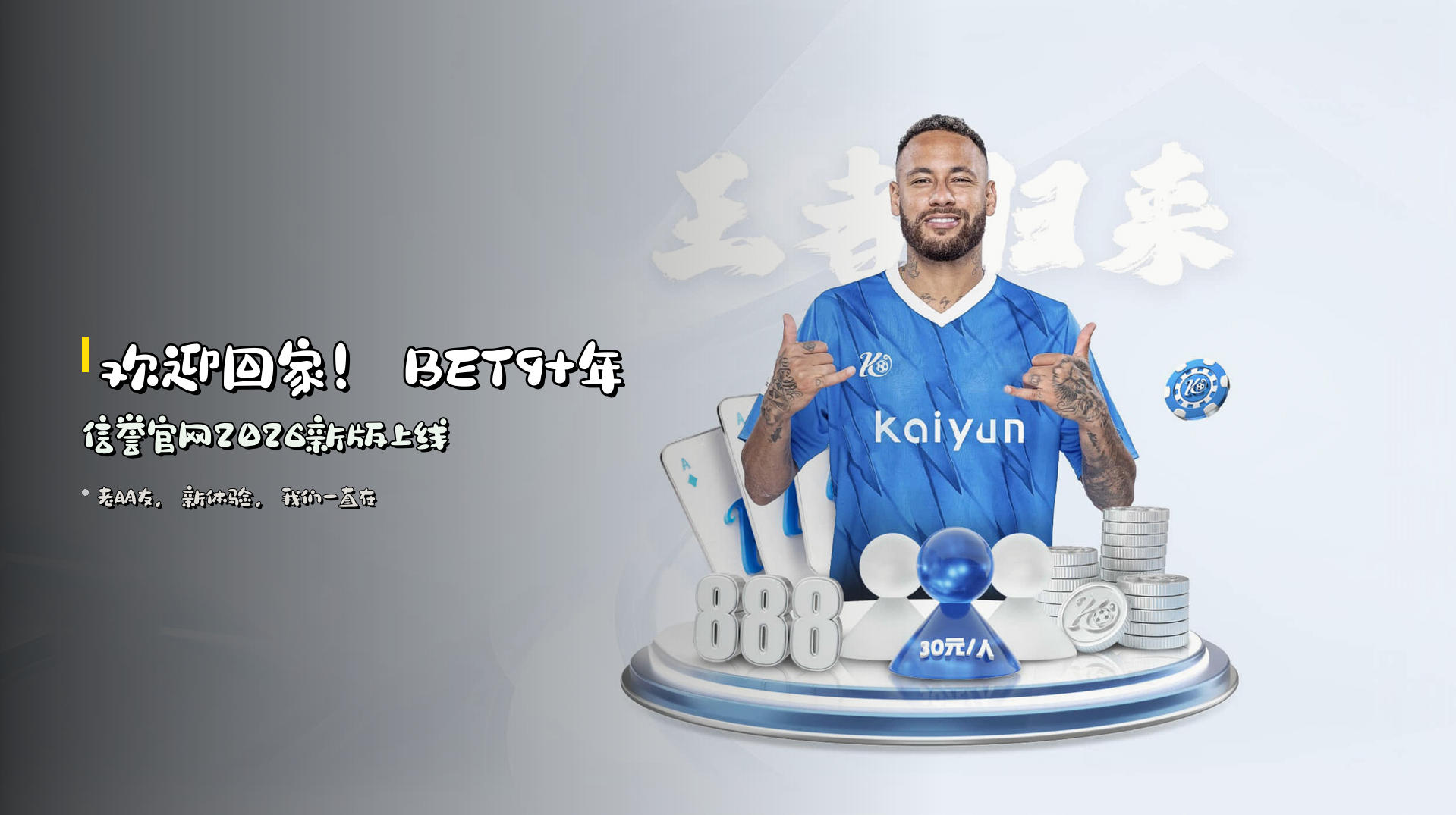 欢迎回家！<strong>BET9十年信誉官网</strong>2026新版上线