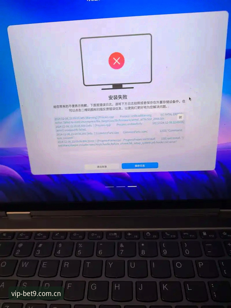 资深用户分享：BET9快速注册安装失败问题全解析与解决心得